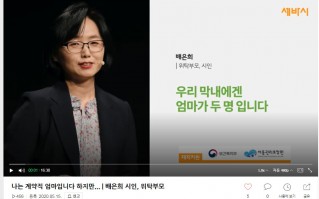 [세상을 바꾸는 시간 15분] CBS TV 배은희 위탁부모