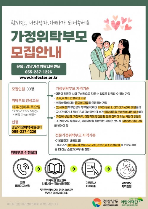 아이들의 위탁부모님이 되어주세요