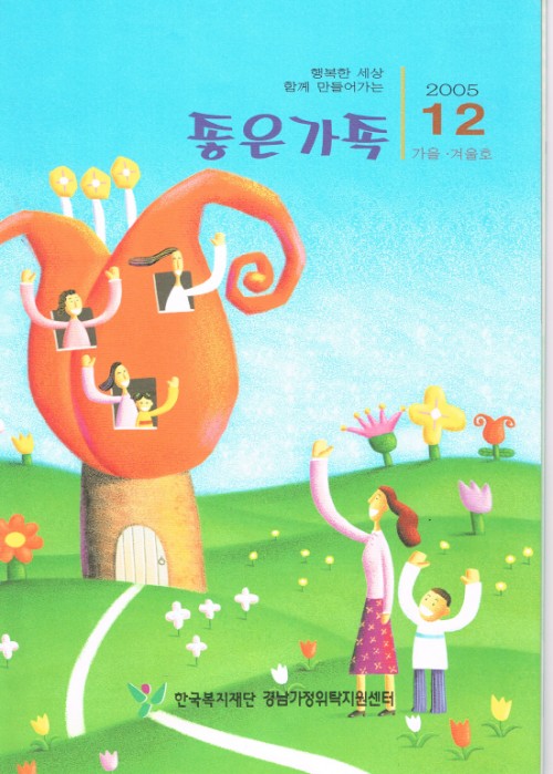 4호 소식지 2005 가을·겨울호