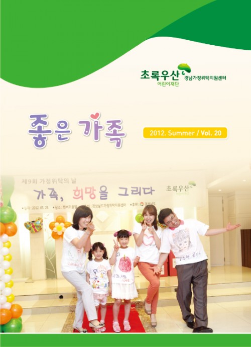 20호 소식지 2012 Summer