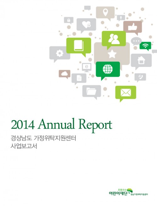 2014년사업보고서