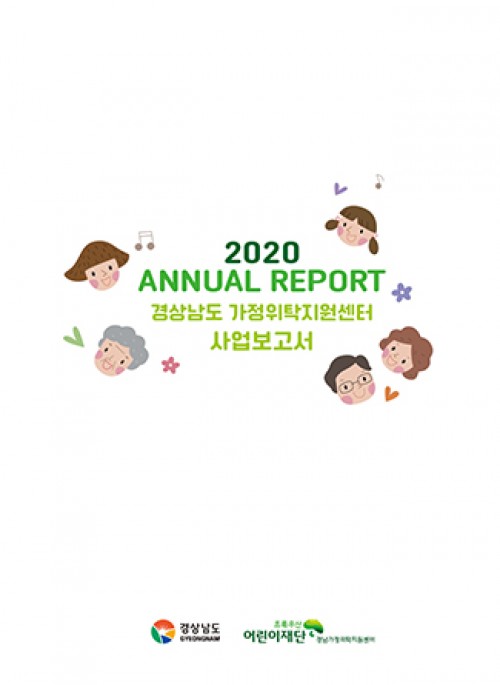 2020 사업보고서