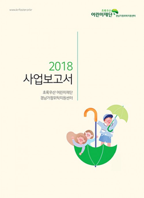 2018 사업보고서