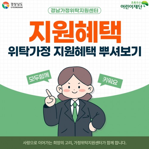 위탁가정 지원혜택 뿌셔보기!(가정위탁지원혜택)