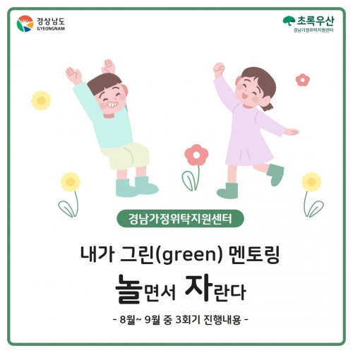 [센터소식] 놀자멘토링 활동이야기