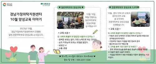 [교육] 10월 위탁부모 양성교육 실시 !