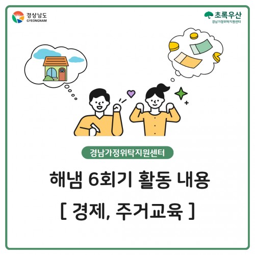 [자립] 해냄 6회기 활동 공유