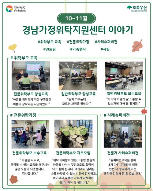 [센터소식] 10~11월 센터이야기