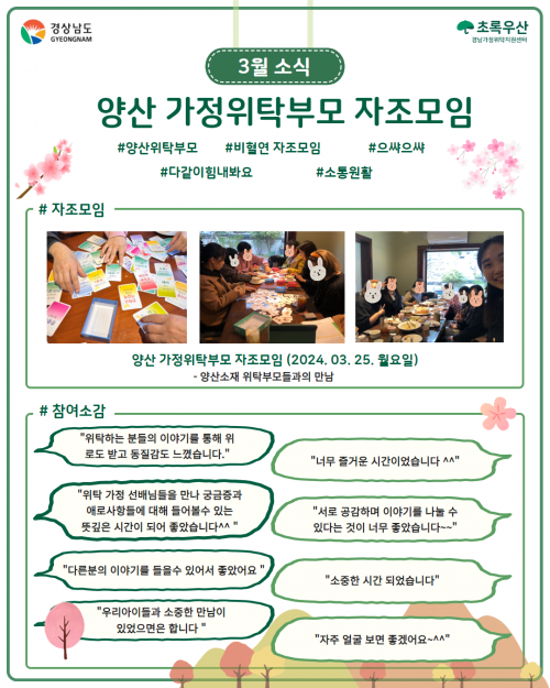 [소식] 양산 가정위탁부모 자조모임