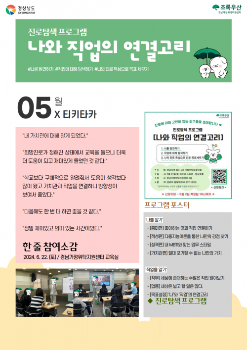 [자립] 티키타카 X 나와 직업의 연결고리