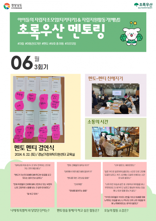 [자립] 아이들의 자립자조모임 '티키타카' - 3회기