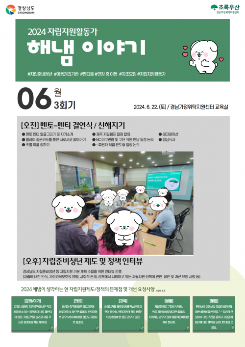 [자립] 2024 자립지원활동가 '해냄' 이야기 - 3회기