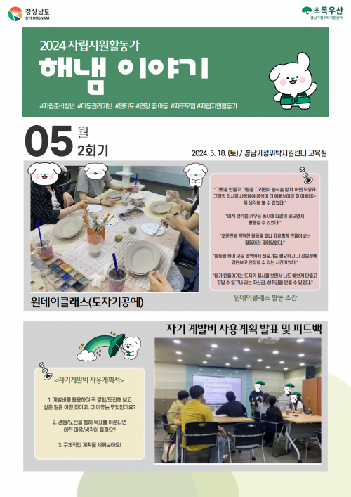 [자립] 2024 자립지원활동가 '해냄' 이야기 - 2회기