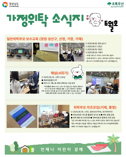 [센터소식] 6월 소식지