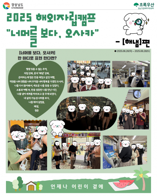 [센터소식] 2025 해냄 자립캠프