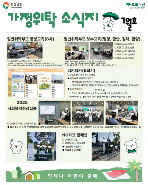 [센터소식] 7월 소식지