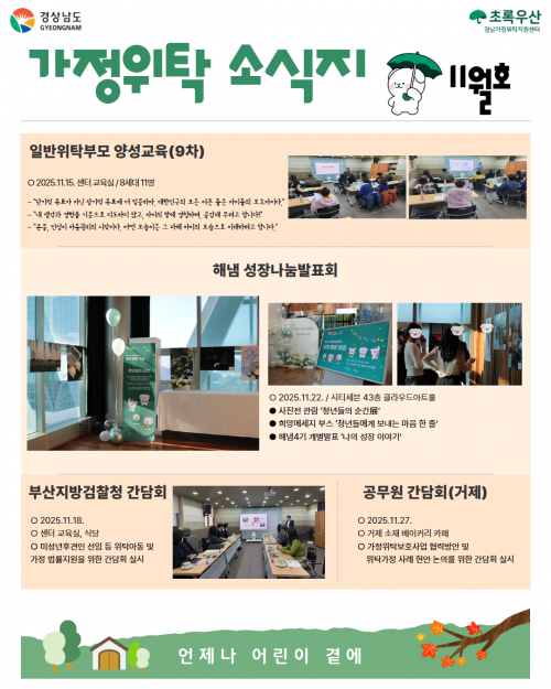 [센터소식] 11월 소식지
