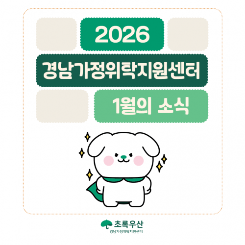 [센터소식] 2026년 1월 소식