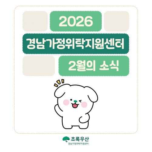[센터소식] 2026년 2월 소식