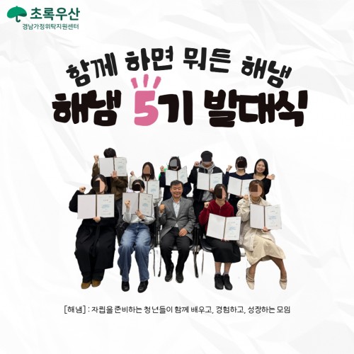 [해냄5기] 1회기: 발대식