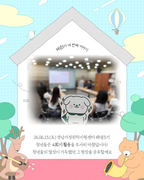 [해냄5기] 4회기: 스피치 클래스