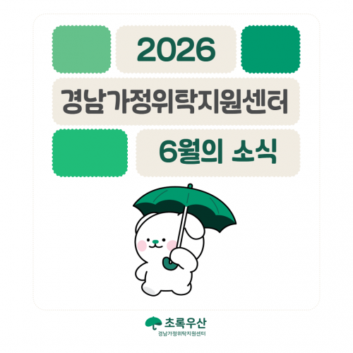 [센터소식] 2026년 6월 소식