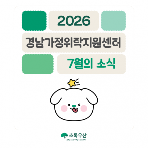 [센터소식] 2026년 7월 소식