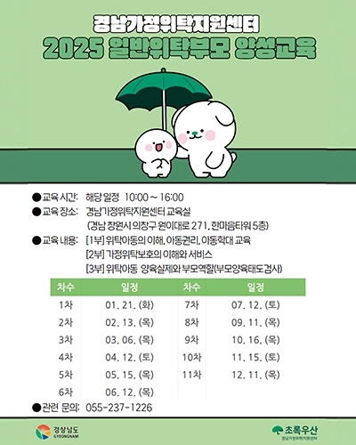 2025 양성교육일정