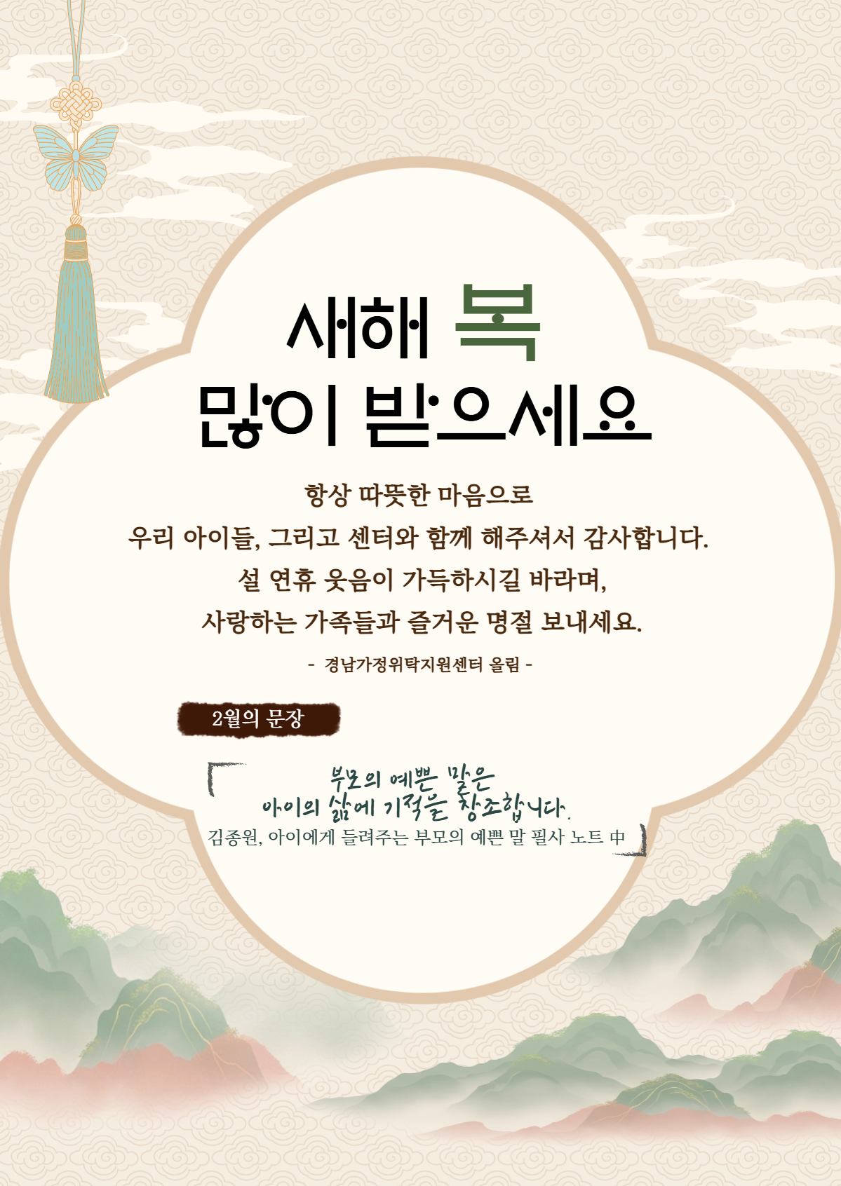 2026년 명절인사